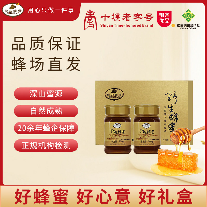 中蜂土蜂蜜秦岭深山高档礼盒