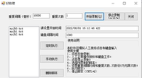 按鍵精靈電腦屏幕點(diǎn)擊器連點(diǎn)器自動(dòng)重復(fù)動(dòng)作多點(diǎn)循環(huán)模擬人工軟件