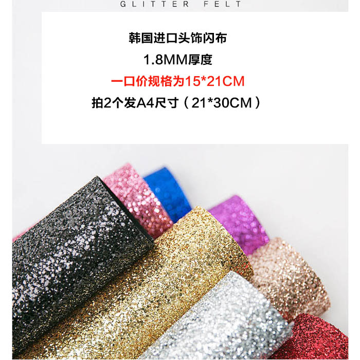 卿怡工坊 韩国进口不织布手工DIY布料 大亮片 闪亮布 闪粉布B0108在类目 居家布艺, 布料/面料/手工diy布料面料中 - 来自Buy2taobao.com提供专业的淘宝代购服务