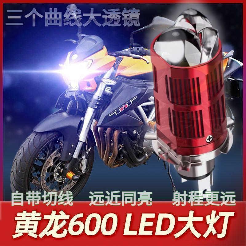钱江贝纳利黄龙BJ600GS摩托车LED大灯改装透镜远光近光一体车灯泡