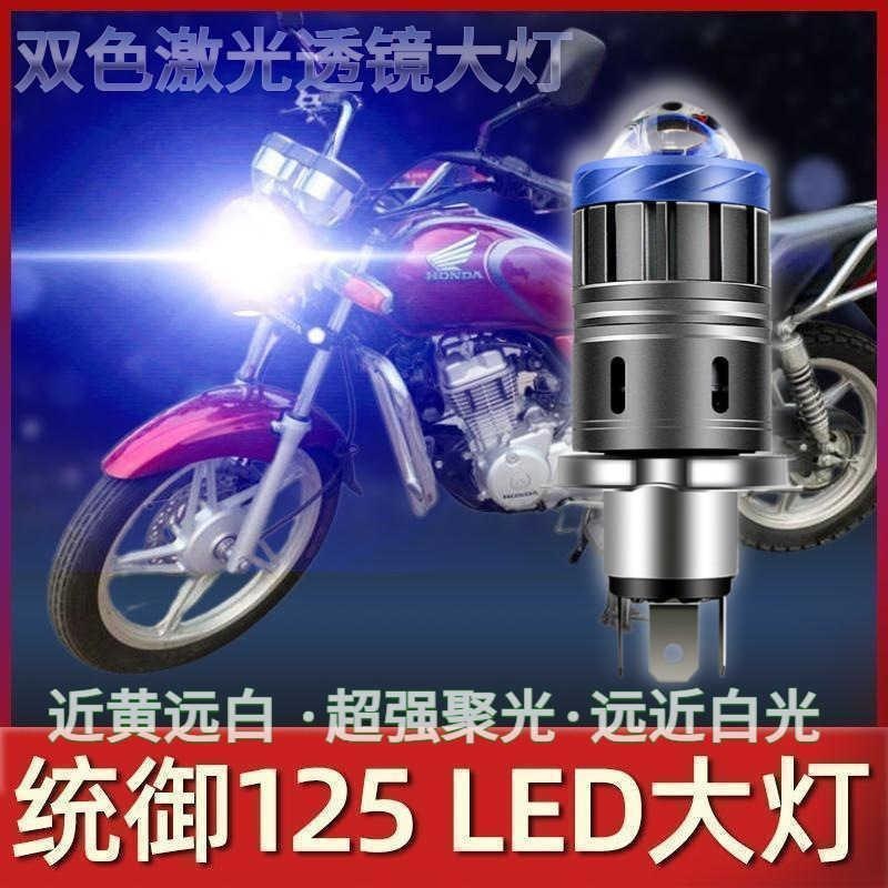 适用五羊本田统御125摩托