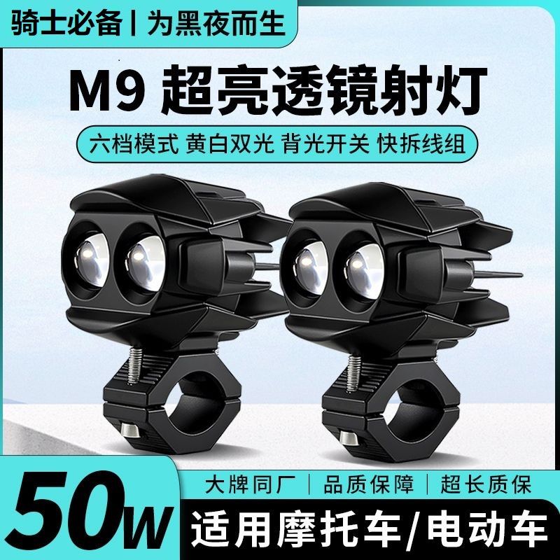 适用无极 DS900X改装摩托车LED射灯双透镜黄白双光强光辅助灯
