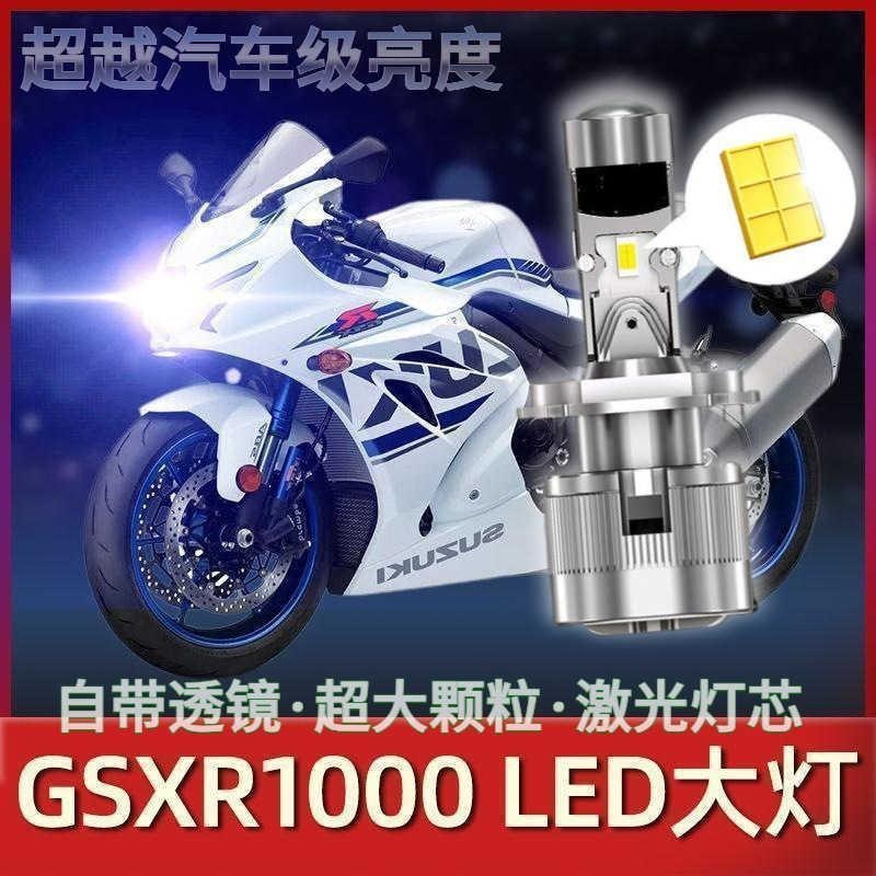 适用铃木GSXR1摩托车LED