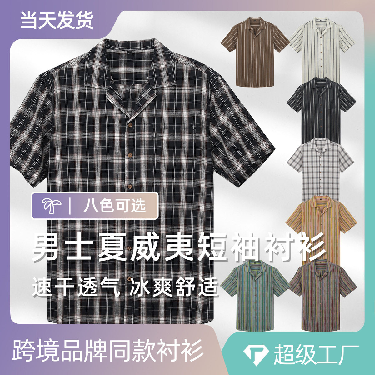跨境夏威夷衬衫男款古巴领格子条纹图案薄款休闲时尚翻领短袖衬衣图片