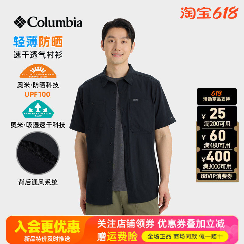 2026春夏新哥伦比亚户外男UPF100防晒吸湿速干透气短袖衬衫AE3556