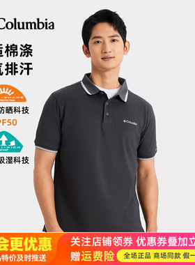 现货清仓哥伦比亚春夏新户外男UPF50防晒快干衣POLO短袖T恤AE0412