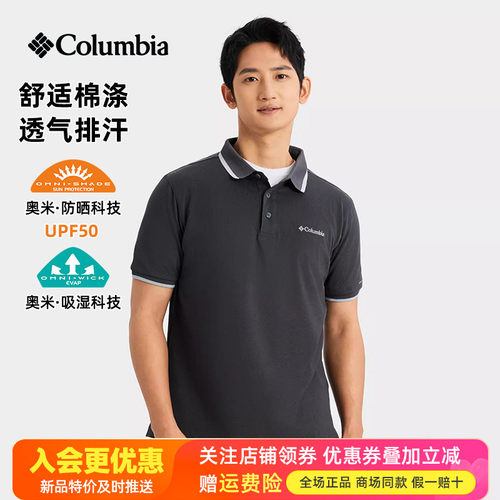 哥伦比亚户外防晒快干POLO