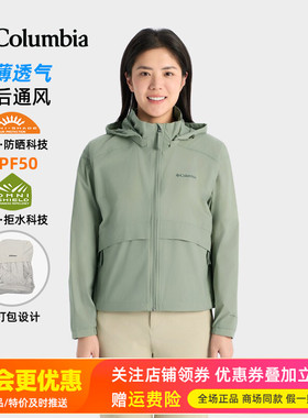 2026春夏新哥伦比亚户外女轻薄透气拒水UPF50防晒衣皮肤衣XR9933