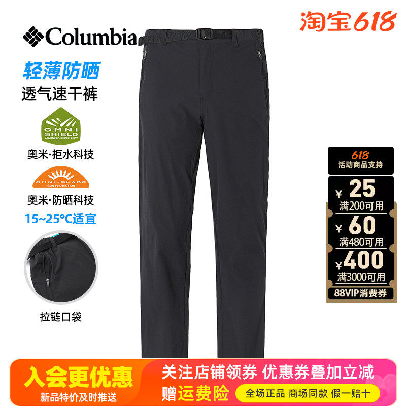 哥伦比亚户外防晒快干透气长裤