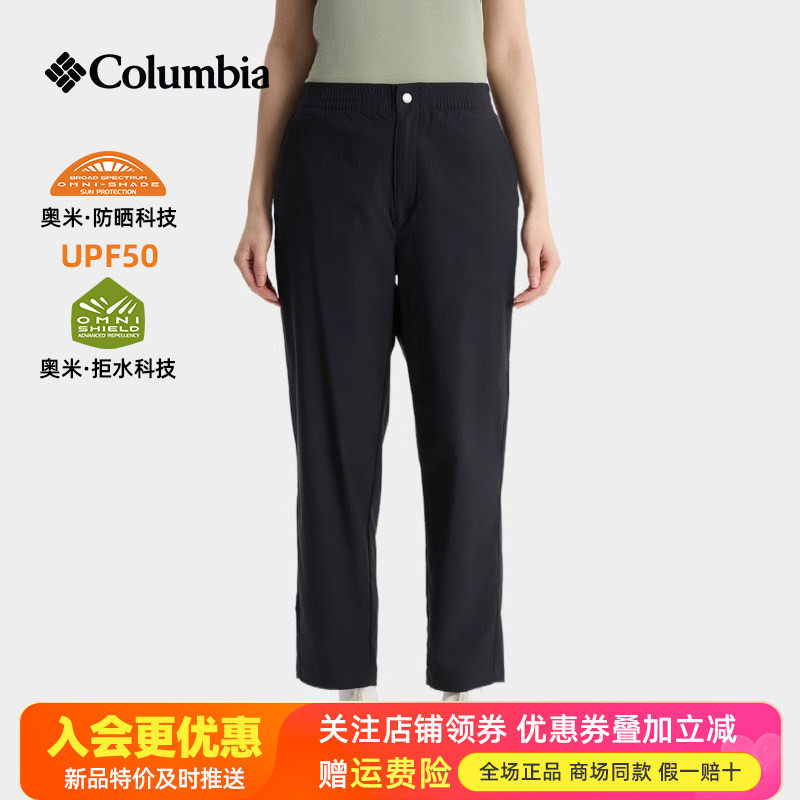 2026春夏新哥伦比亚户外女裤UPF50防晒拒水透气休闲速干裤AR5247