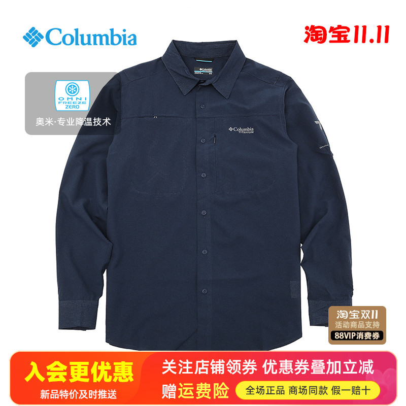 现货特价哥伦比亚户外男款钛金系列快干衣休闲透气长袖衬衫AJ5179