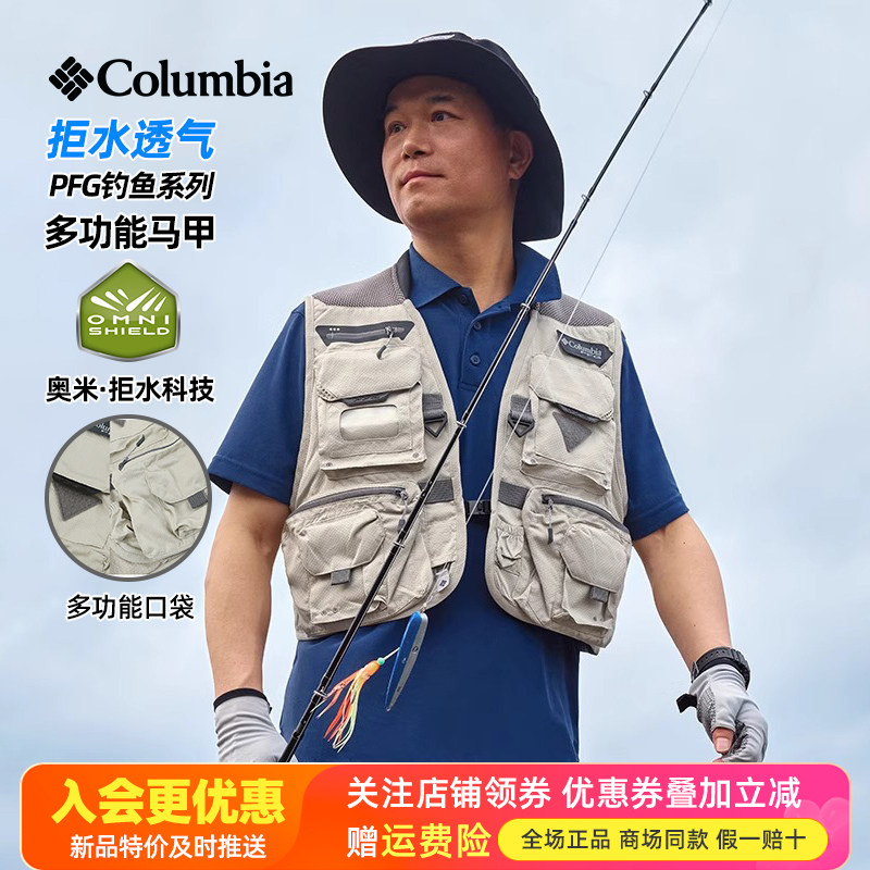 现货哥伦比亚春夏新品户外男拒水透气PFG钓鱼系列马甲背心FM4617