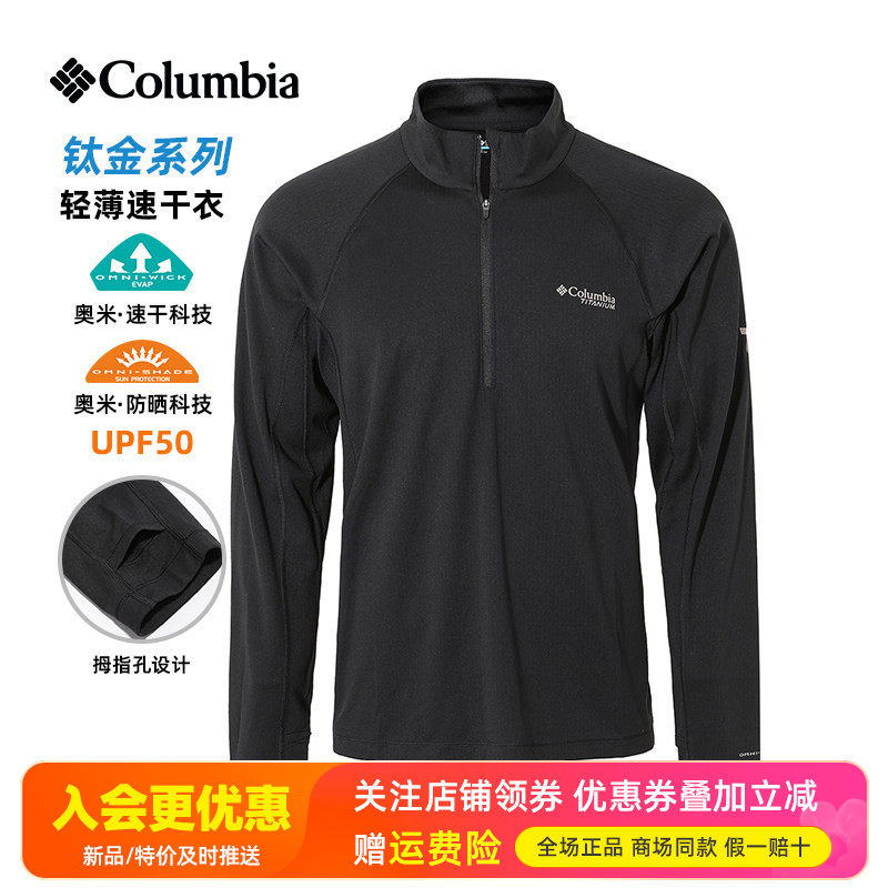 2026春夏哥伦比亚钛金户外男UPF50+防晒速干半拉链长袖T恤AE5737