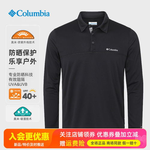 哥伦比亚户外UPF40防晒速干POLO