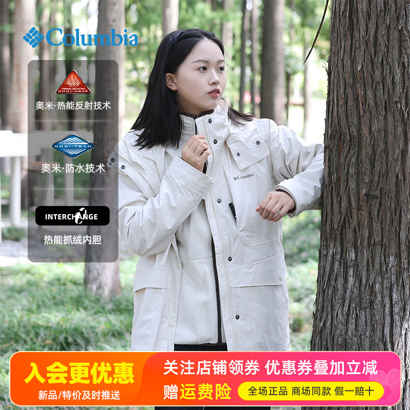 哥伦比亚防水热能三合一冲锋衣