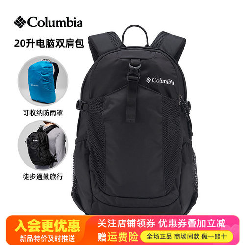 2026秋冬哥伦比亚户外20L多间隔电脑包徒步通勤防水双肩包UU4887
