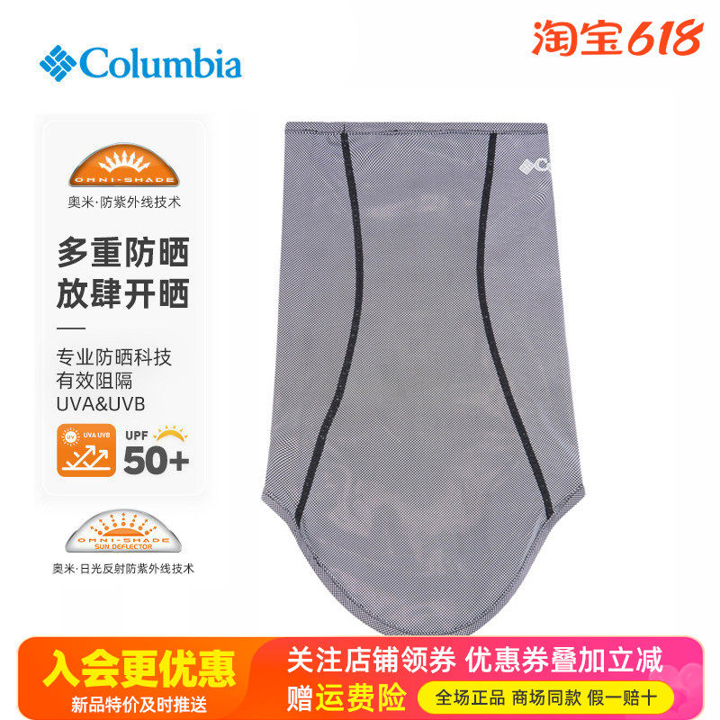 哥伦比亚户外男女款快干防晒清凉科技功能围脖头巾CU0166/CU0134