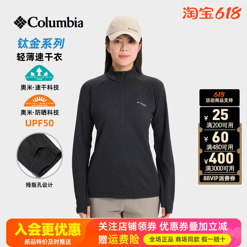 2026春夏哥伦比亚户外女吸湿速干透气UPF50防晒立领长袖T恤AR9202