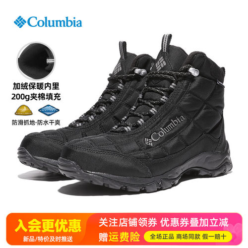 哥伦比亚防水防滑夹棉雪地靴