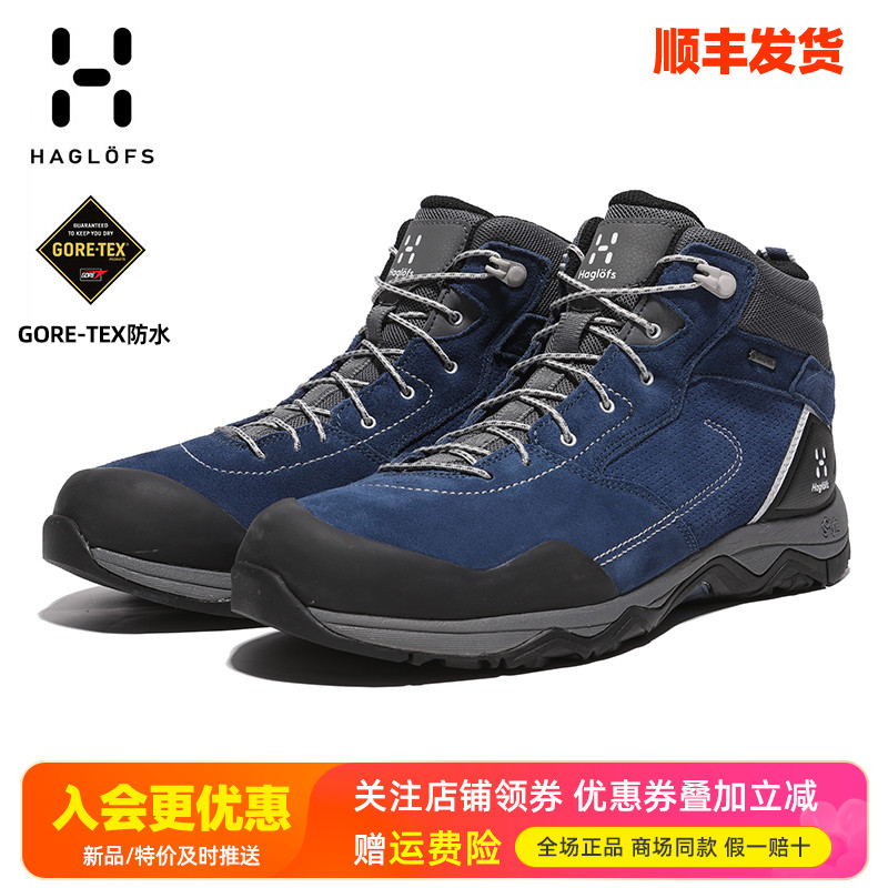 HAGLOFS火柴棍户外防水徒步鞋