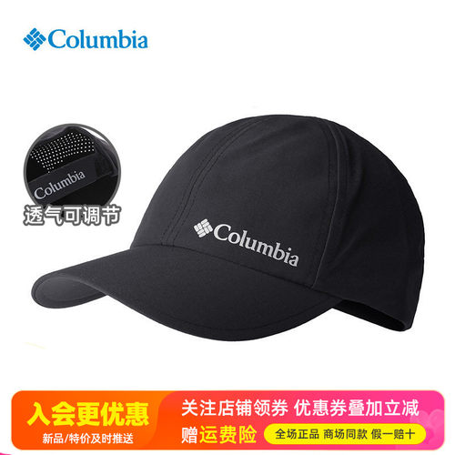 哥伦比亚户外遮阳透气棒球帽