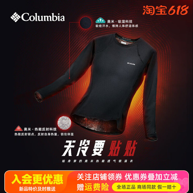 2025秋冬哥伦比亚户外女热能保暖弹力透气长袖压缩内衣秋衣AR6763