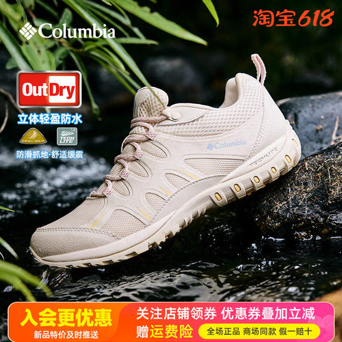 哥伦比亚户外Outdry防水徒步鞋
