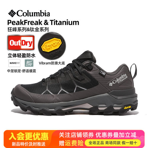 2026秋冬新品哥伦比亚钛金户外男鞋Outdry防水防滑徒步鞋BM6388
