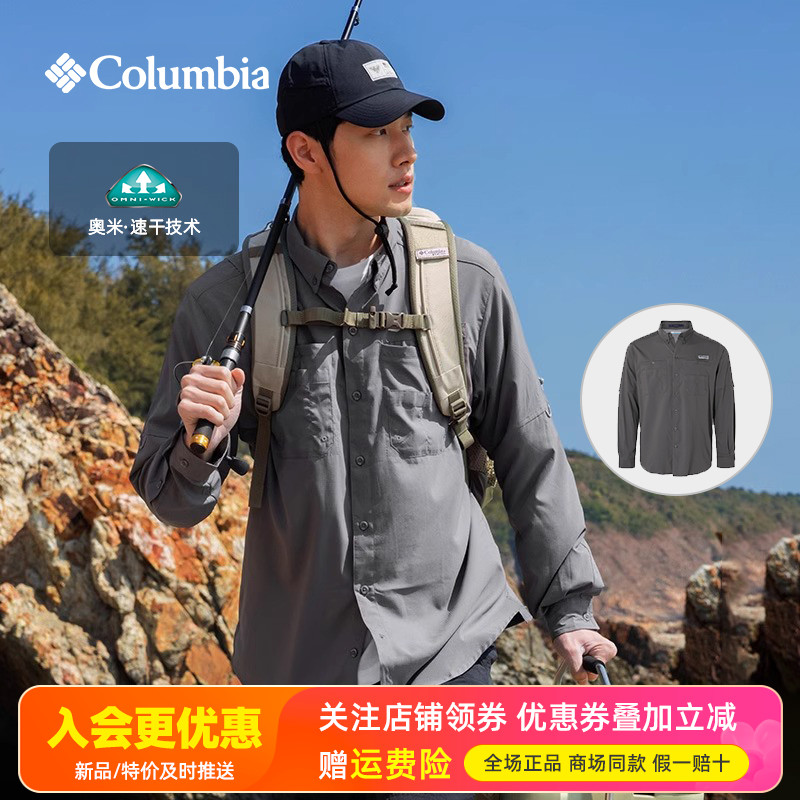 哥伦比亚防晒速干男子长袖衬衫