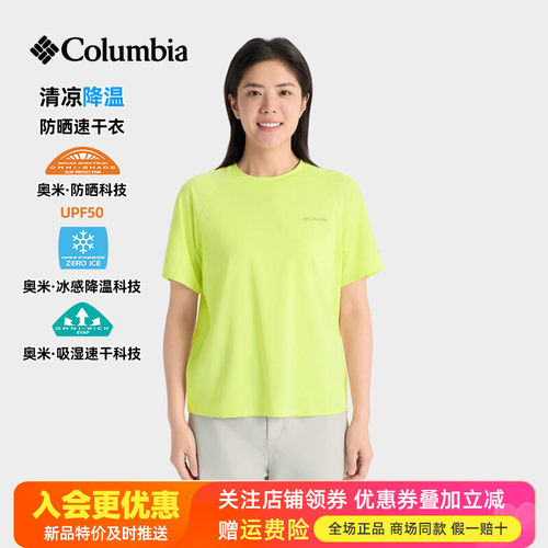 2026春夏哥伦比亚户外女UPF50防晒清凉降温速干透气短袖T恤AR3652