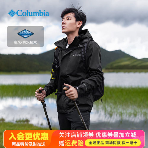 哥伦比亚防水防风连帽冲锋衣