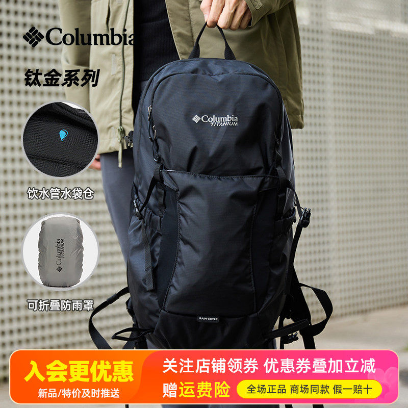 2026春夏哥伦比亚户外男女款钛金系列24L防雨罩双肩背包UU4597