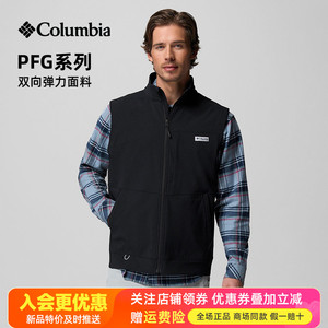 2026秋冬新品哥伦比亚户外男PFG钓鱼系列休闲弹力马甲背心FM6775
