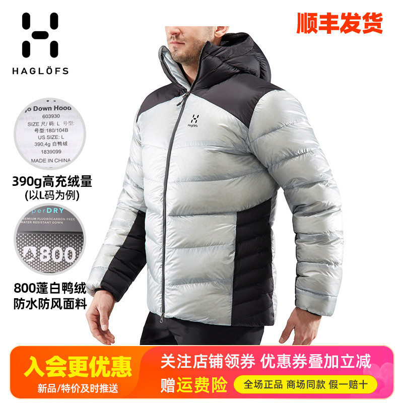 HAGLOFS火柴棍户外连帽羽绒服