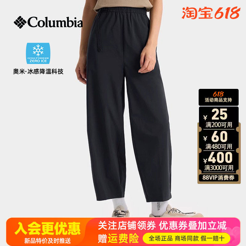 哥伦比亚Columbia春夏新品户外女裤清凉降温速干透气休闲裤