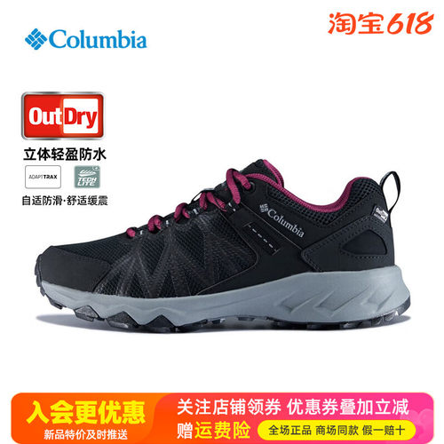 哥伦比亚outdry防水徒步鞋