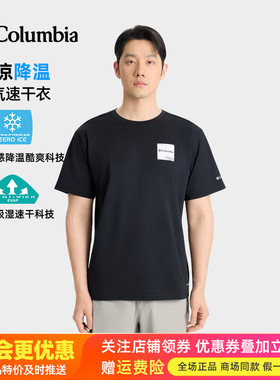 2026春夏新品哥伦比亚户外男清凉降温速干透气圆领短袖T恤XE8500