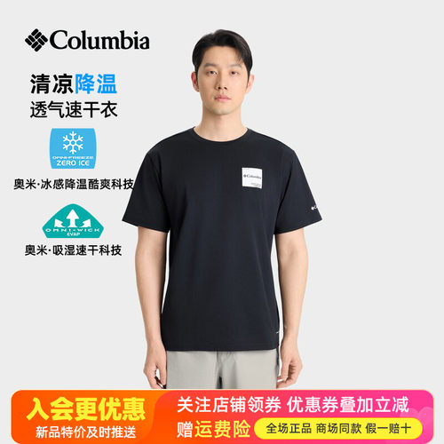 2026春夏新品哥伦比亚户外男清凉降温速干透气圆领短袖T恤XE8500