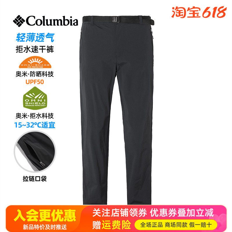 2026春夏哥伦比亚户外男速干裤防晒透气防水冲锋裤AE5167/XE5829