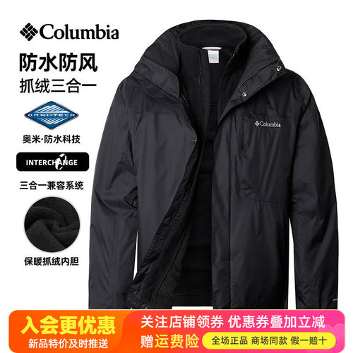 哥伦比亚防水防风三合一冲锋衣