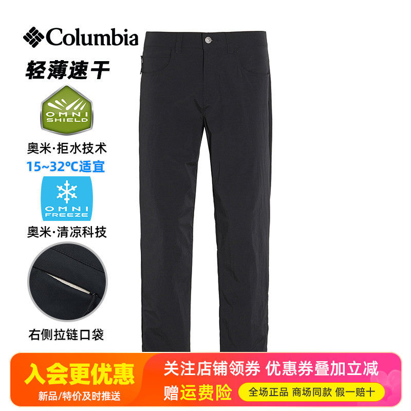 2026春夏新品哥伦比亚户外男裤拒水轻薄透气速干裤AE0937/AE5484