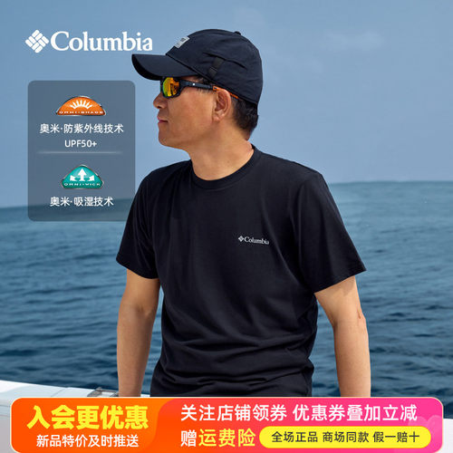 哥伦比亚户外快干透气防晒T恤