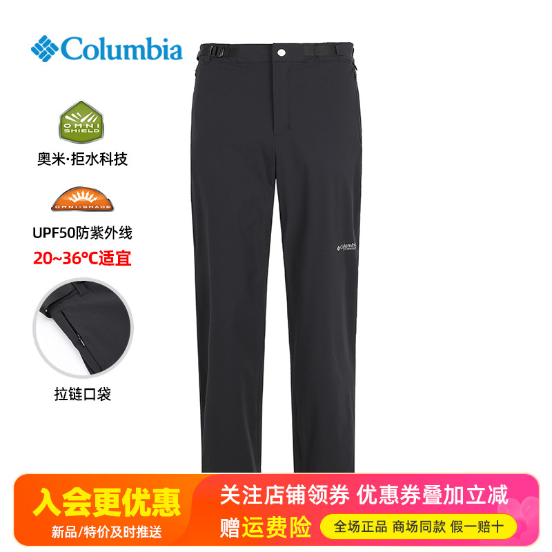 哥伦比亚钛金拒水透气弹力快干裤