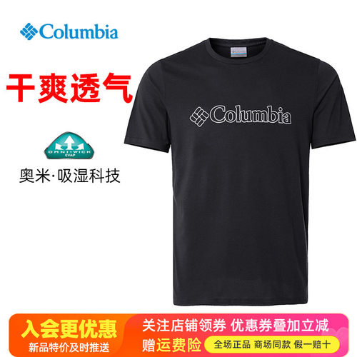 哥伦比亚户外吸湿快干短袖T恤