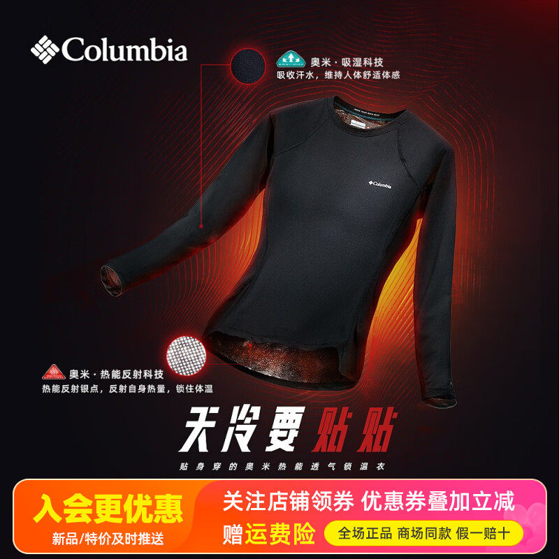 哥伦比亚热能保暖长袖T恤内衣