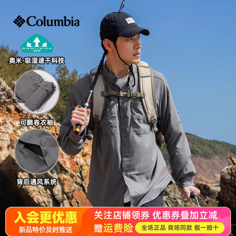 哥伦比亚防晒速干男子长袖衬衫图片