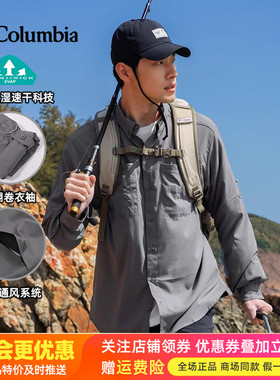 2026春夏新品哥伦比亚户外男防晒速干透气PFG钓鱼长袖衬衫FJ7253