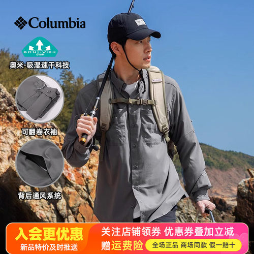 哥伦比亚防晒速干男子长袖衬衫