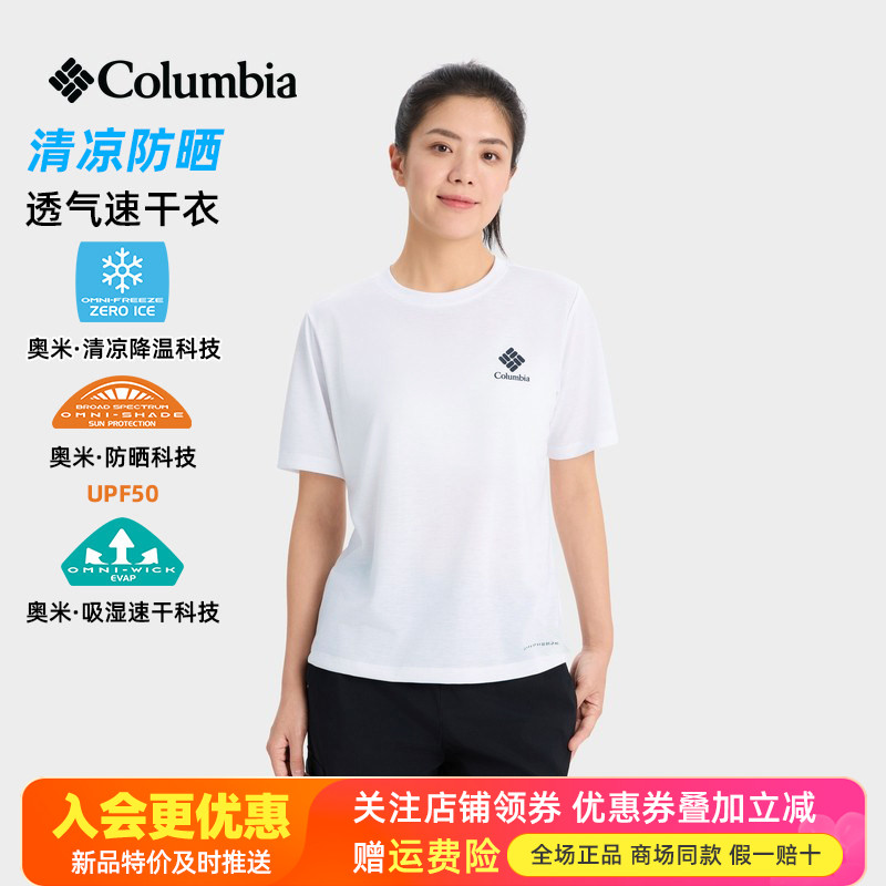 2026春夏哥伦比亚户外女清凉降温UPF50防晒速干透气短袖T恤XR9215