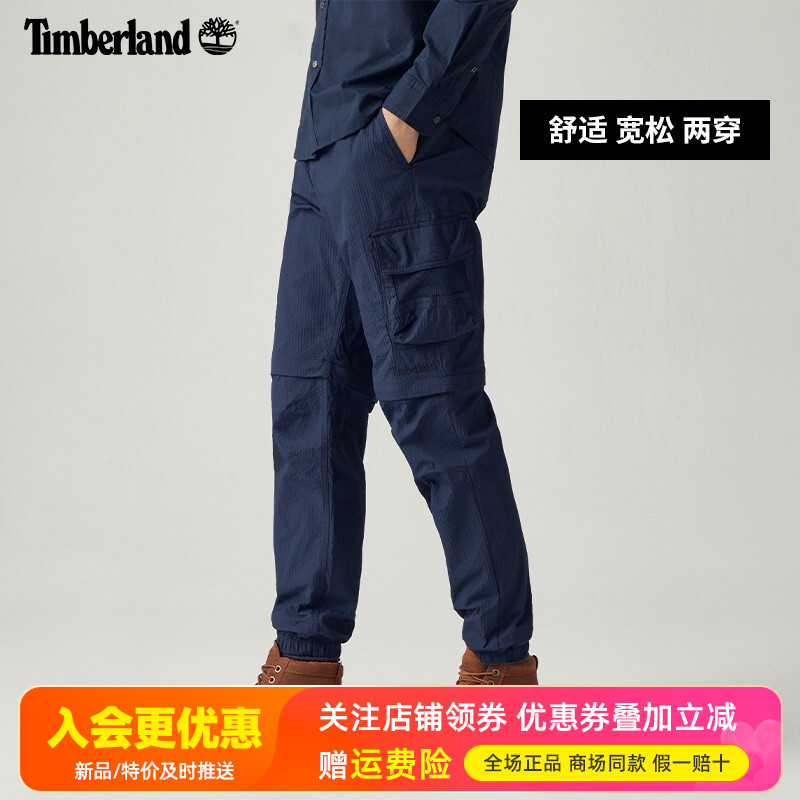 Timberland添柏嵐可拆卸兩截褲